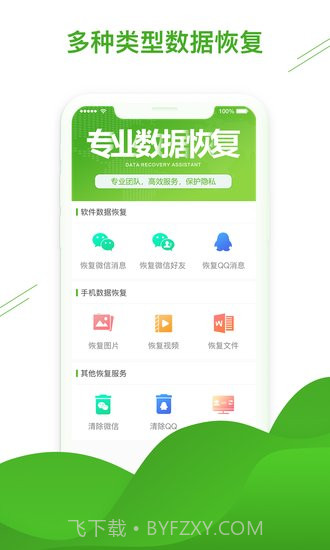 微信恢复助手截图4 微信恢复助手截图4