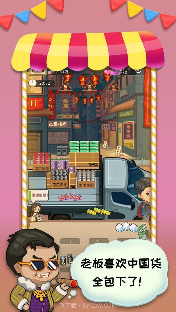 摆摊模拟器2021截图4 摆摊模拟器2021截图4