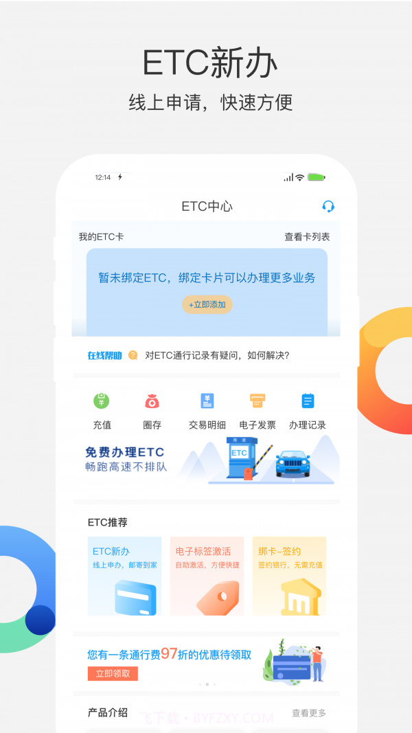 辽宁高速通截图2 辽宁高速通截图2