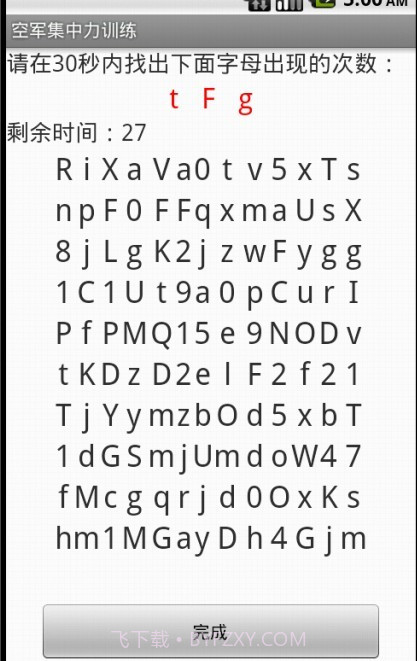 空军集中力训练截图4 空军集中力训练截图4