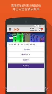 IHG优悦会截图3 IHG优悦会截图3