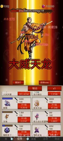 打魔王刷装备截图2 打魔王刷装备截图2