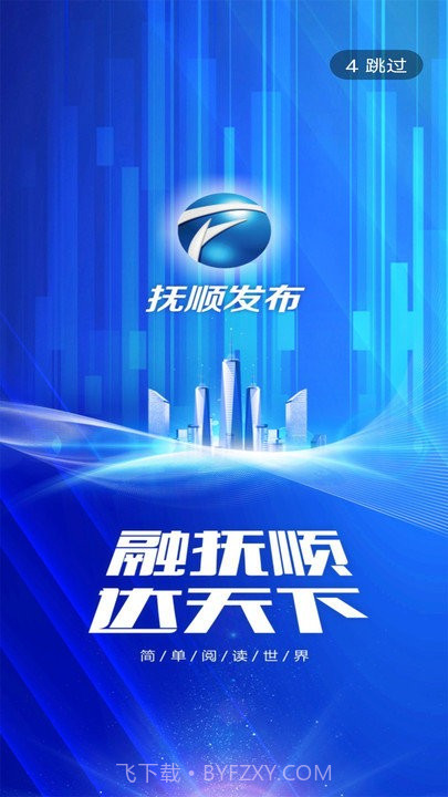 抚顺发布截图4 抚顺发布截图4