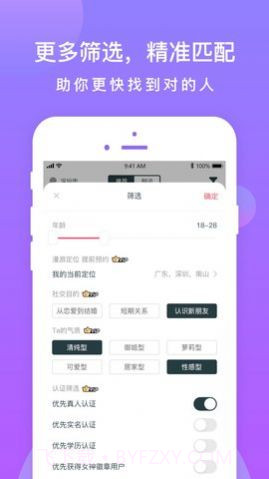 同城探陌聊天截图2