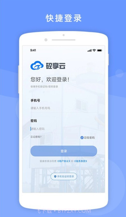 砼享云截图2 砼享云截图2