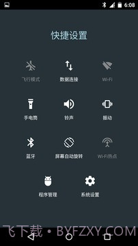 安卓快捷设置截图1 安卓快捷设置截图1