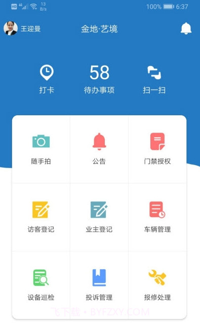 戈耘城e管截图2