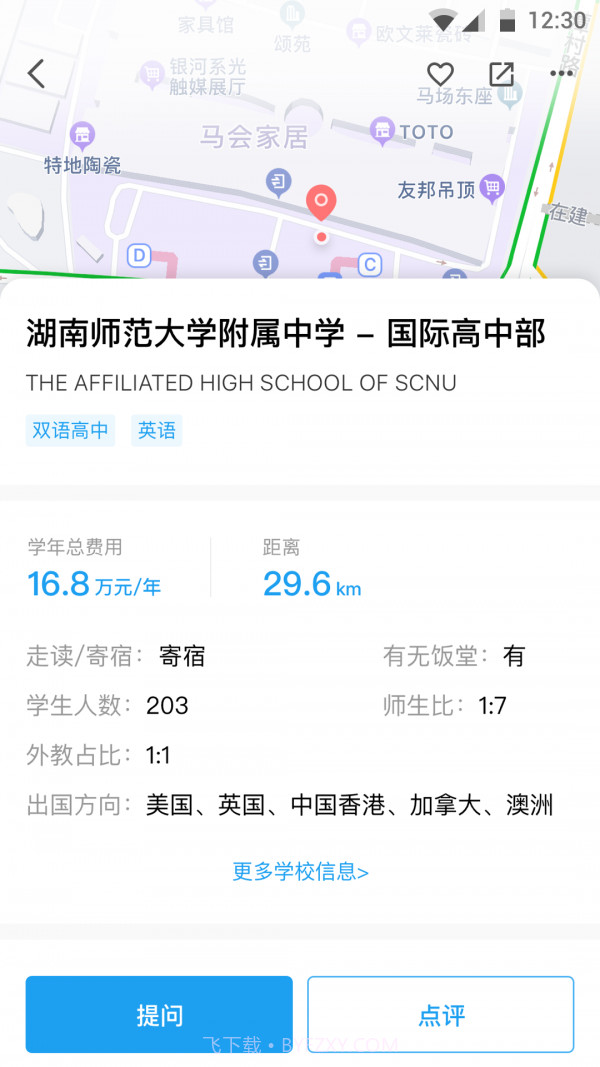 上学帮截图2 上学帮截图2