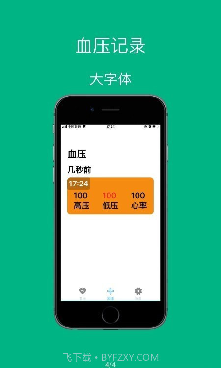 血压记录助手工具截图1 血压记录助手工具截图1