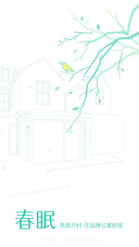 春眠app截图4
