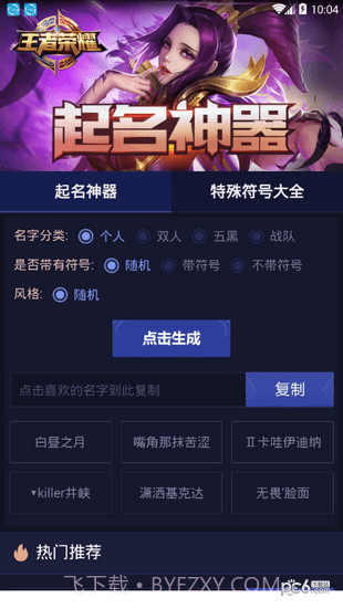 手游起名神器软件截图3 手游起名神器软件截图3