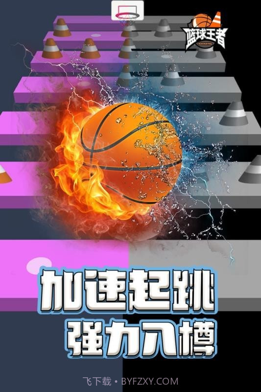 篮球王者截图1 篮球王者截图1