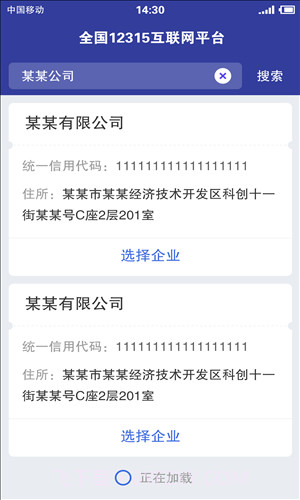 全国12315互联网平台截图2