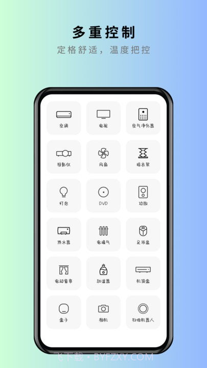 美家万能遥控器截图3 美家万能遥控器截图3