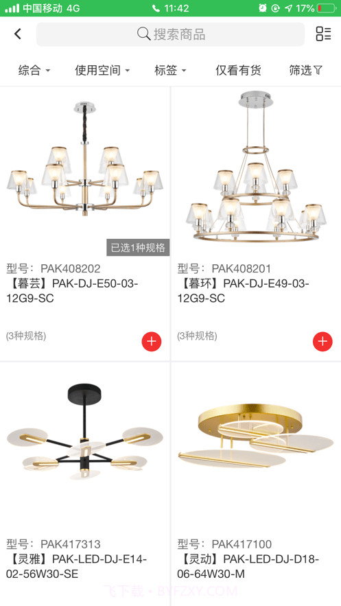 三雄极光Pak截图1 三雄极光Pak截图1