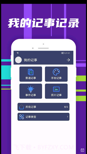 朝浩随手记截图3 朝浩随手记截图3