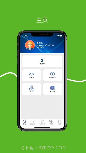 smart工程师截图2