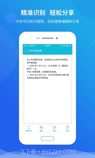 快快扫描王截图3 快快扫描王截图3