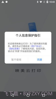 映美云打印截图4 映美云打印截图4