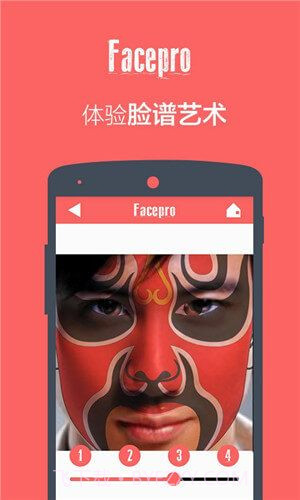变脸神器(FacePro)截图4 变脸神器(FacePro)截图4