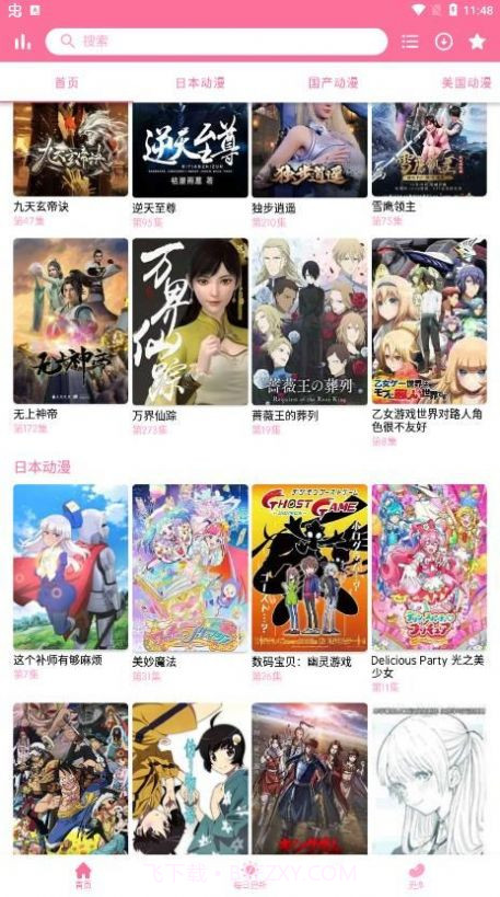 秒播动漫截图2 秒播动漫截图2