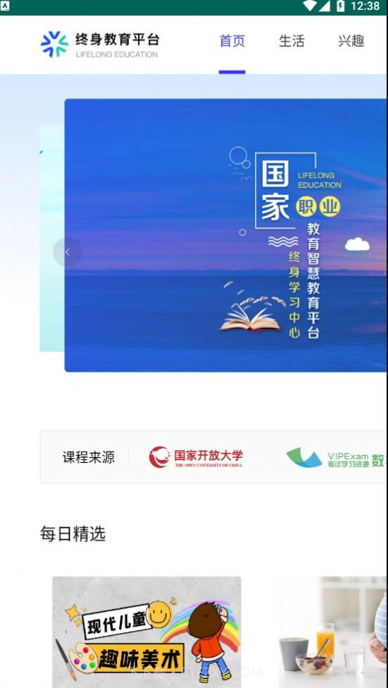 宝藏教育平台截图1 宝藏教育平台截图1