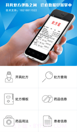 电子处方生成器截图2 电子处方生成器截图2