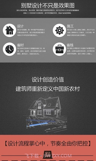 别墅设计案例截图3 别墅设计案例截图3