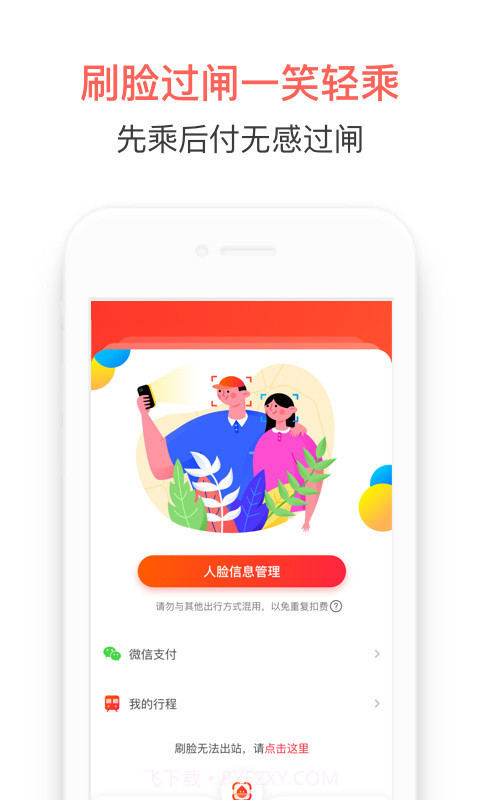 智惠行截图2 智惠行截图2