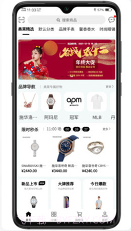 嗨奥特莱斯截图1 嗨奥特莱斯截图1