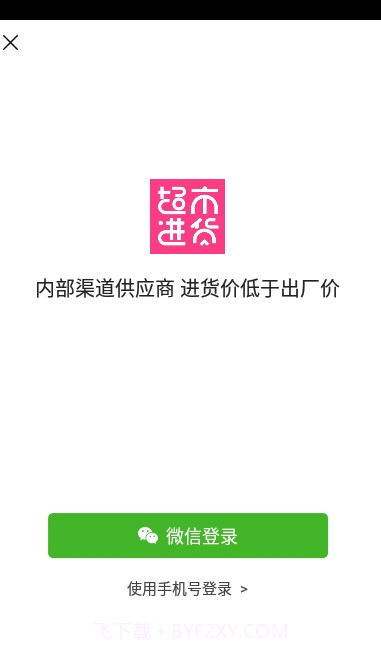 超市进货截图1 超市进货截图1
