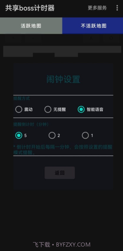 共享boss计时器截图2 共享boss计时器截图2