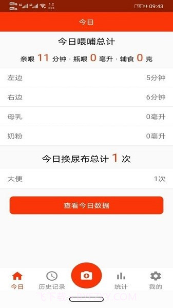 小宝爱记录截图2 小宝爱记录截图2