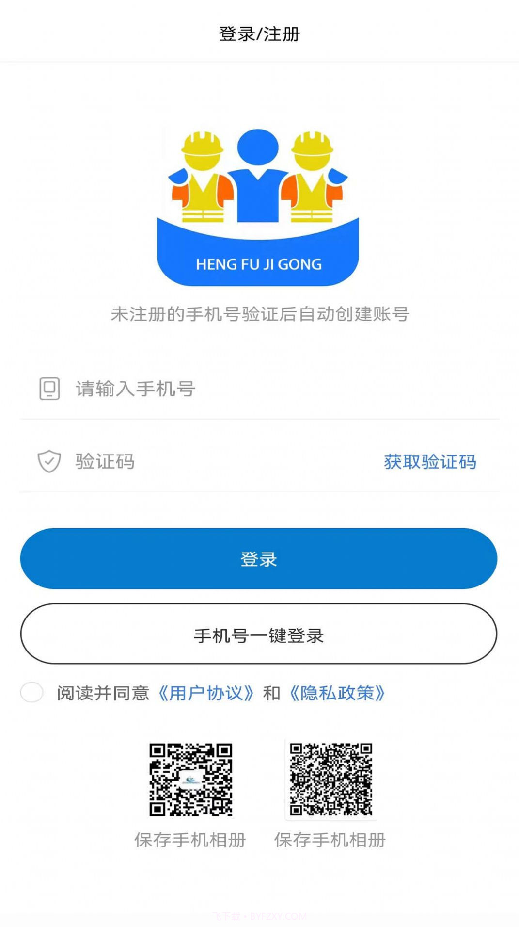 恒赋技工截图2 恒赋技工截图2