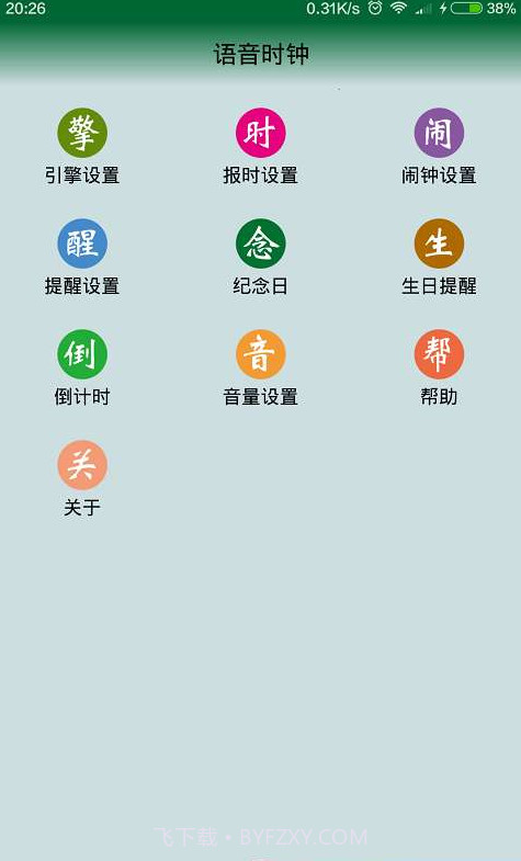 语音时钟截图1 语音时钟截图1