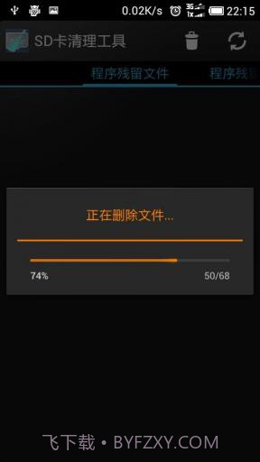 SD卡清理工具截图4 SD卡清理工具截图4