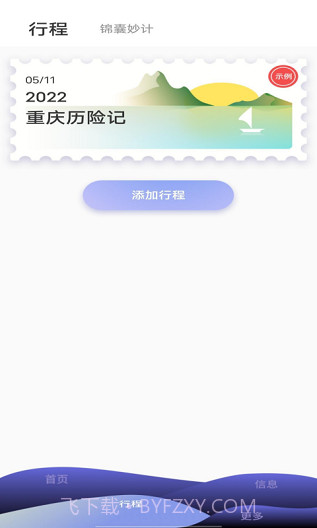 自由岛出行规划截图1 自由岛出行规划截图1