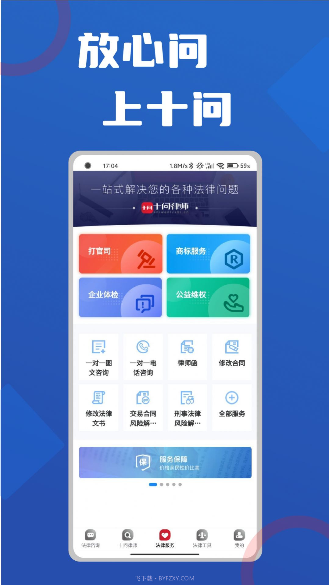 十问律师咨询截图3 十问律师咨询截图3