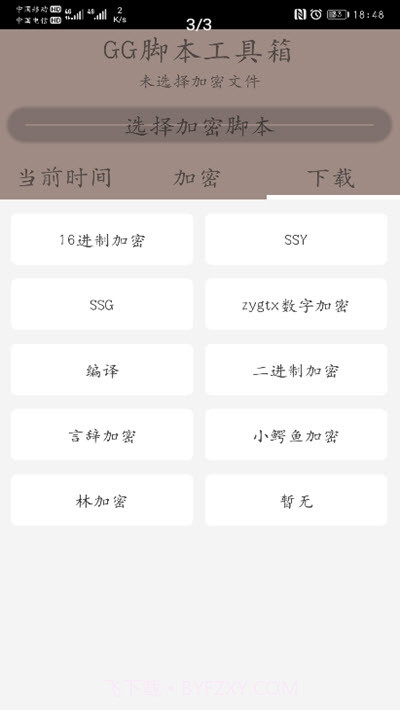 随风脚本加密工具箱lua截图3 随风脚本加密工具箱lua截图3