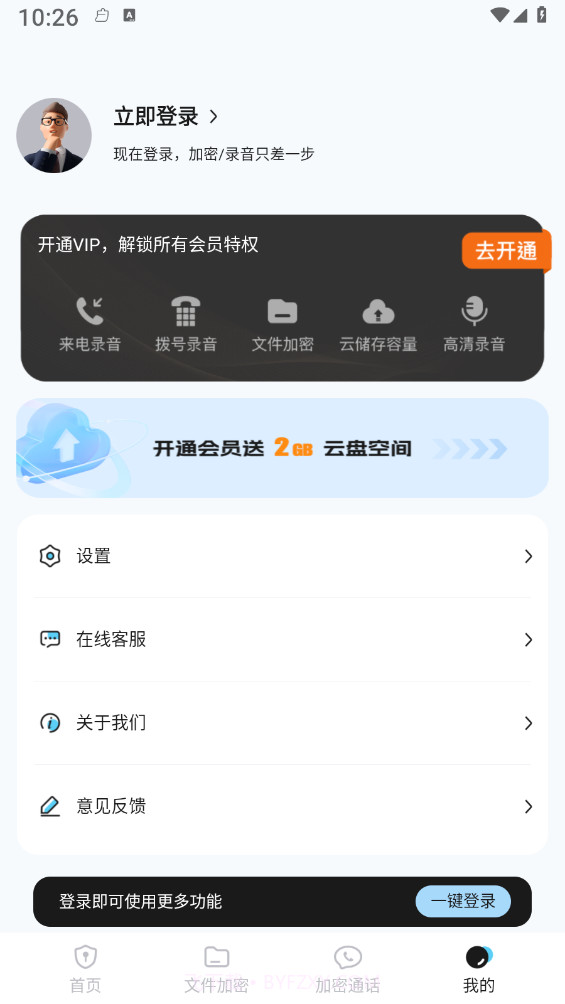 加密通话app截图4