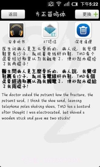 手机字体管家截图5