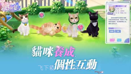 喵与筑台服截图3 喵与筑台服截图3