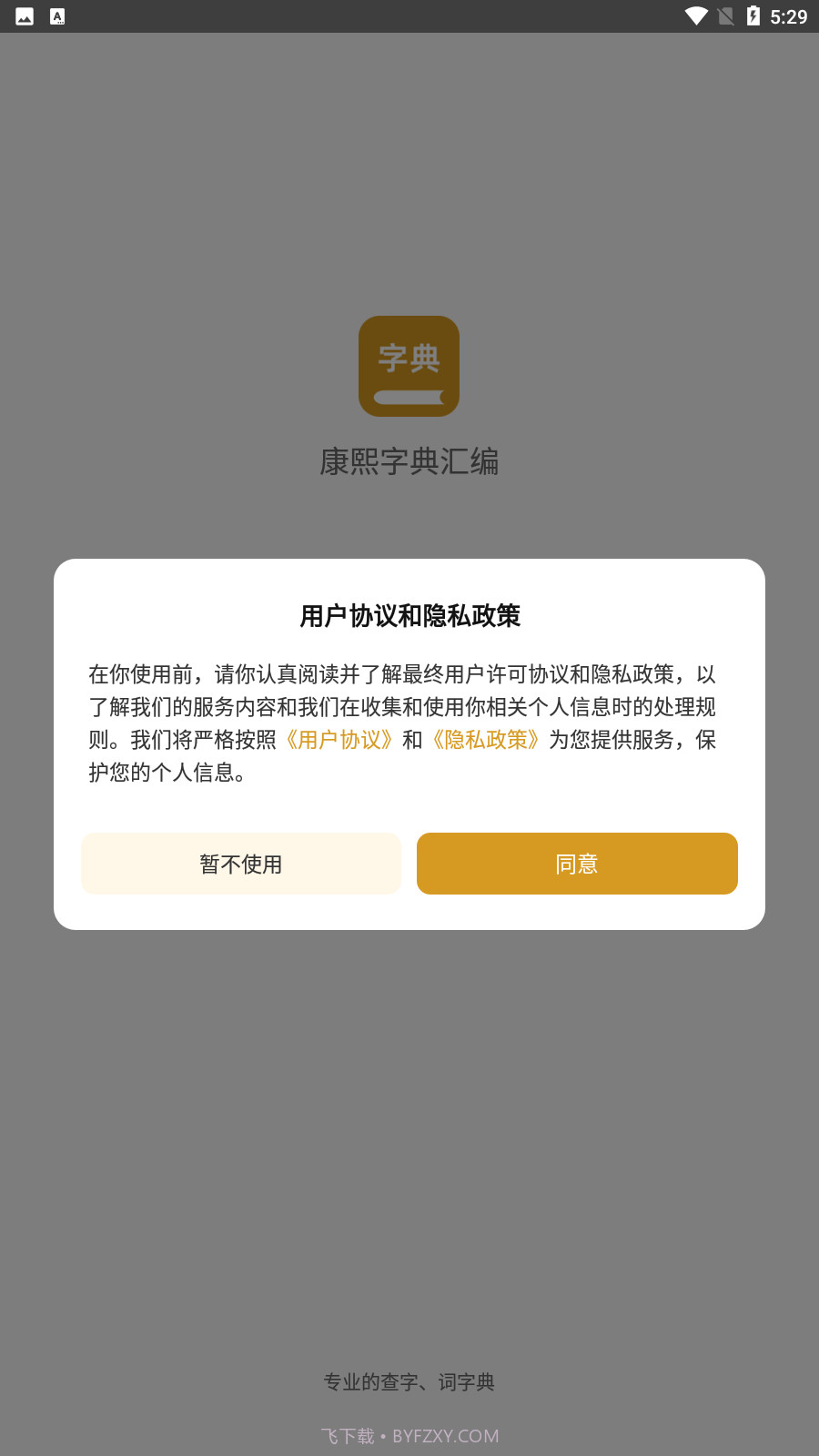 康熙字典汇编截图4