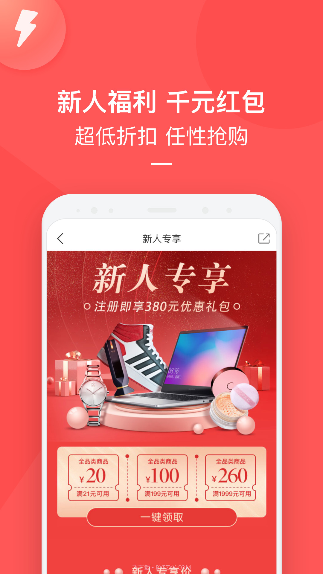 到手截图3 到手截图3