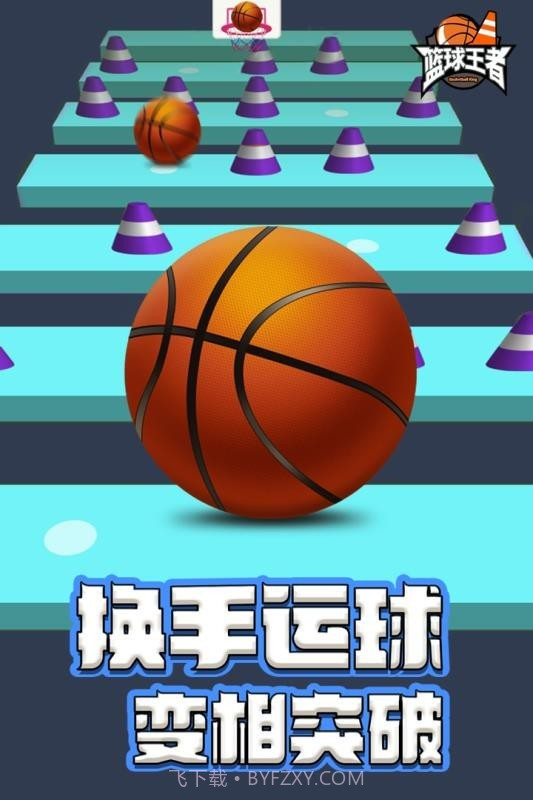 篮球王者截图3 篮球王者截图3