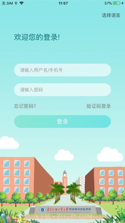 梅州外语实验学校截图4