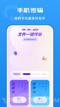 手机换机搬家助手截图1 手机换机搬家助手截图1