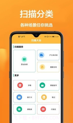 手机万能扫描宝截图4 手机万能扫描宝截图4