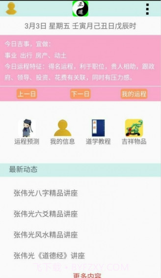 张伟光八字算命截图2 张伟光八字算命截图2