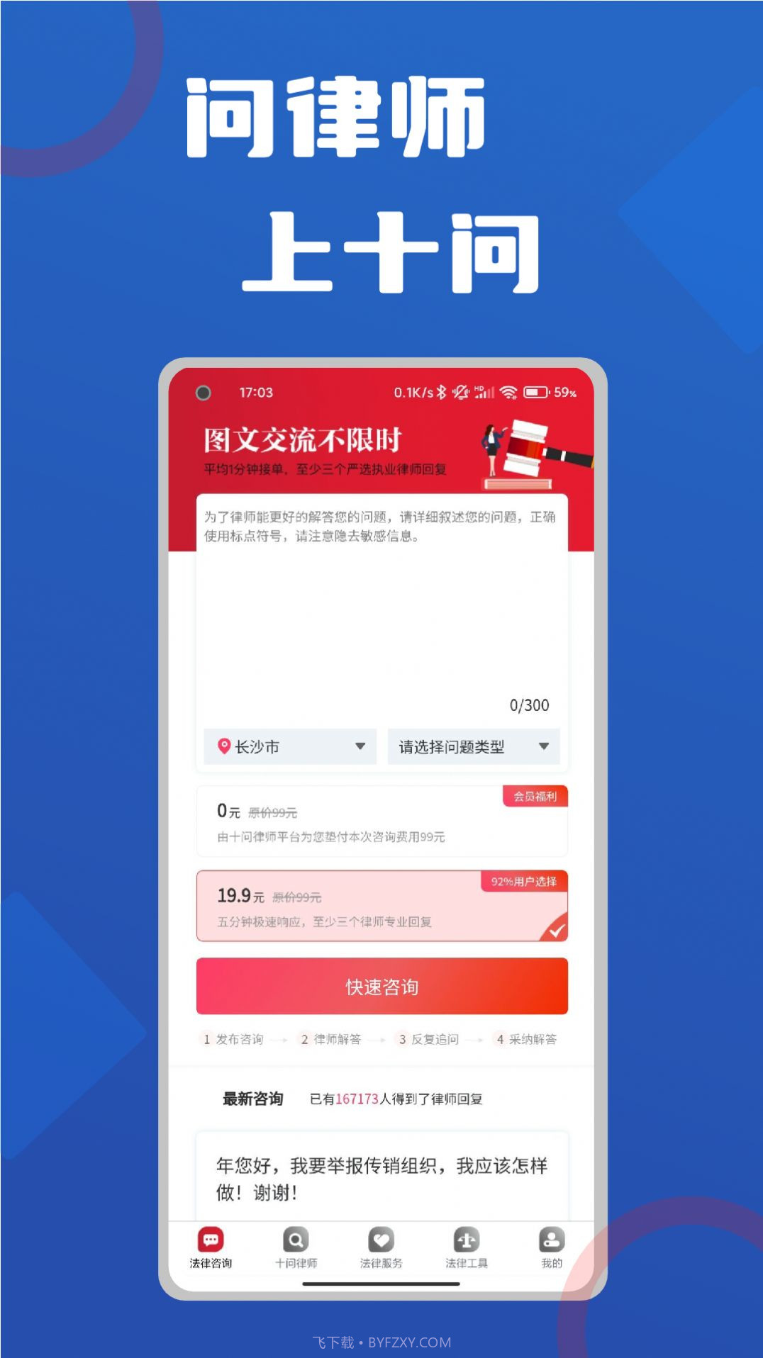 十问律师咨询截图1 十问律师咨询截图1